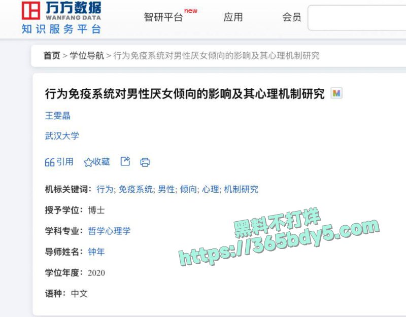武汉大学诬女论文2