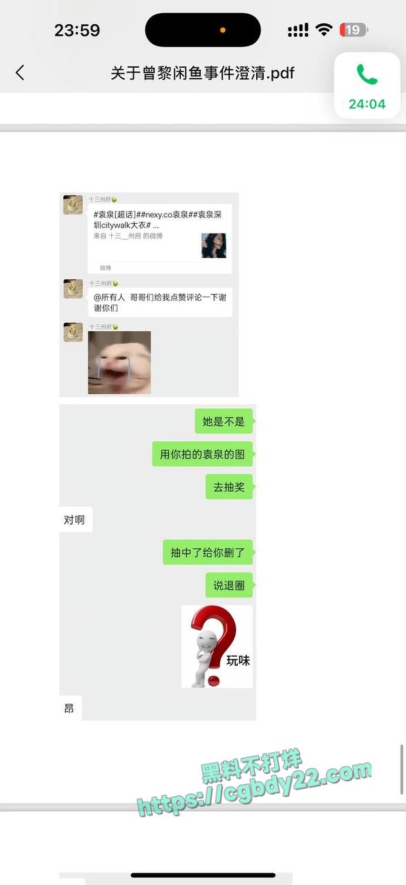 曾黎倒卖粉丝礼物 (21)