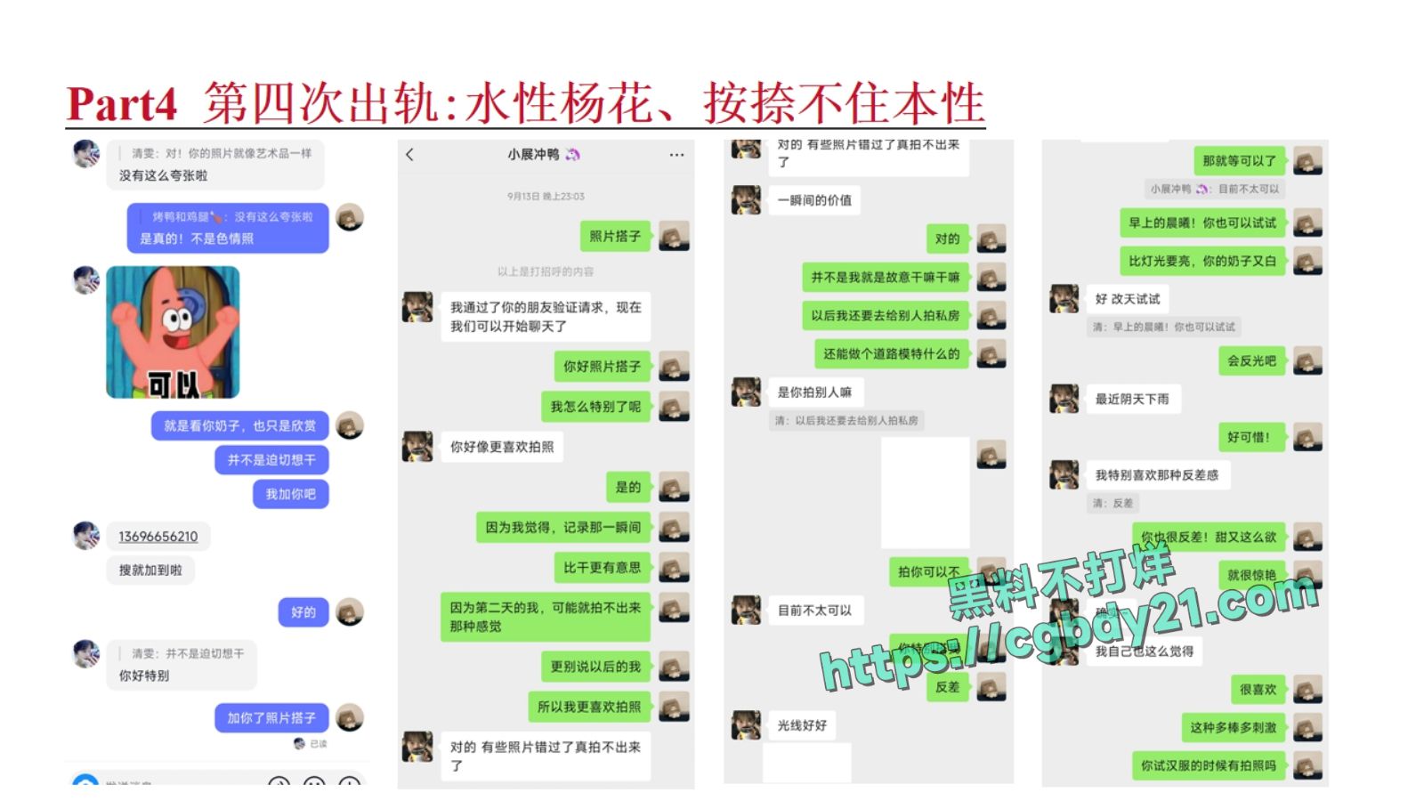 淮北展怡茹【知三当三、婚前十八天出轨约炮、婚后依旧水性杨花】_page-0031
