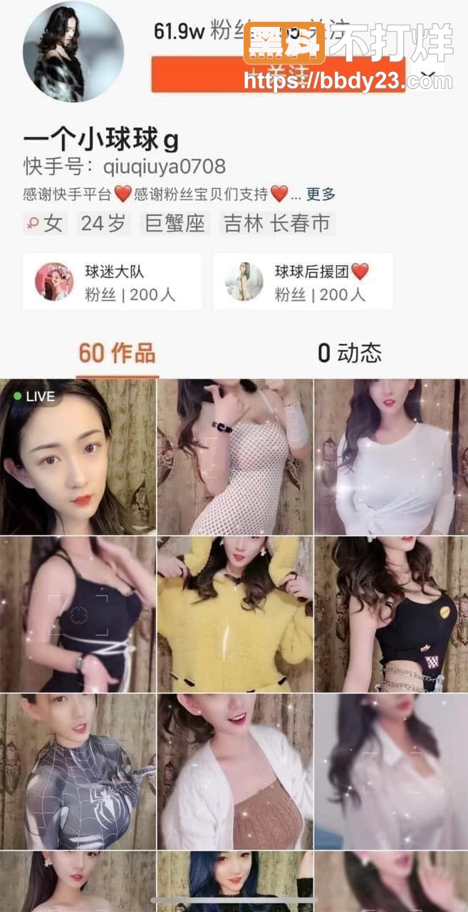 快手小网红反差婊 一个小球球