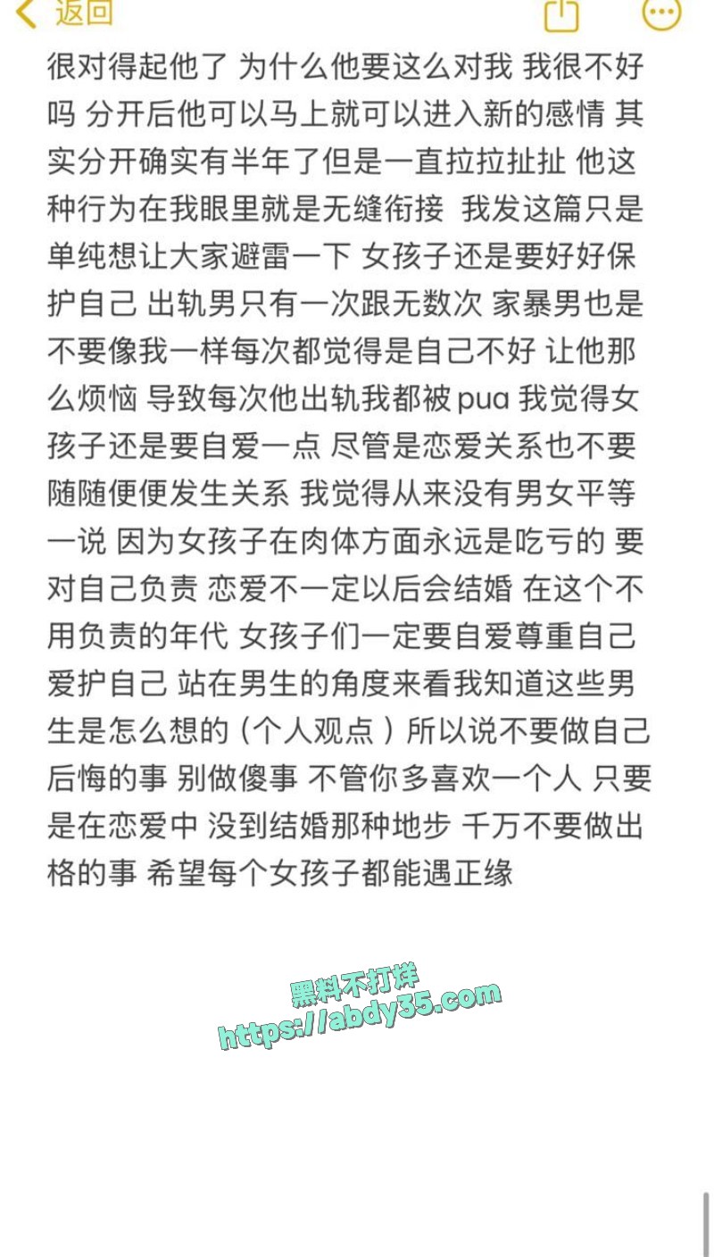 小小绵羊 曝光前任26