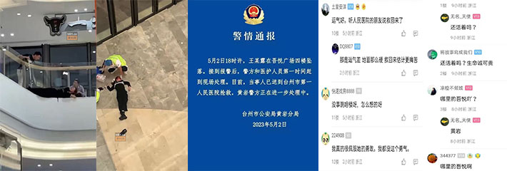 女子疑似在台州黄岩吾悦广场跳楼自杀，浙江台州警方通报