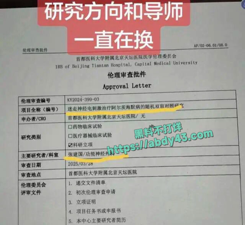 哈佛女博士后打假  14