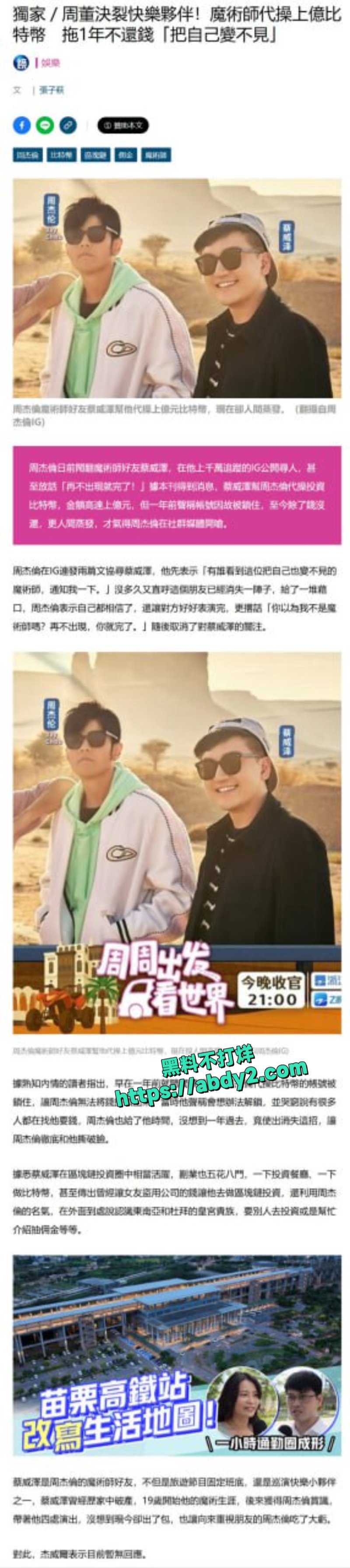 周杰伦怒撕魔术师好友蔡威泽6