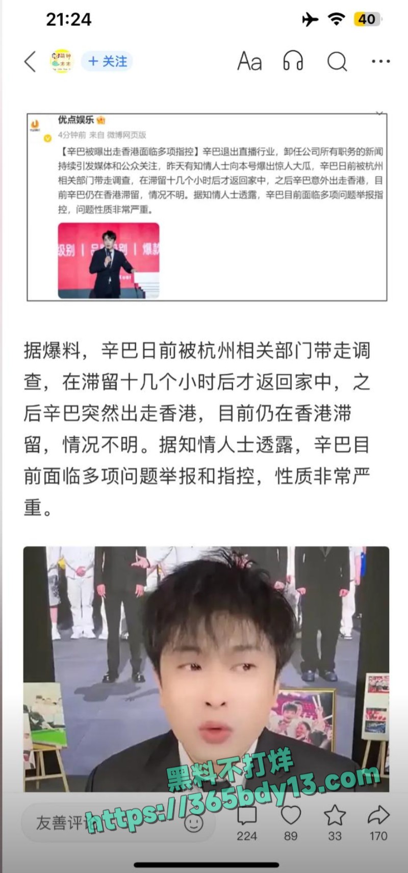 辛巴疑似嫖娼被抓跑路香港4