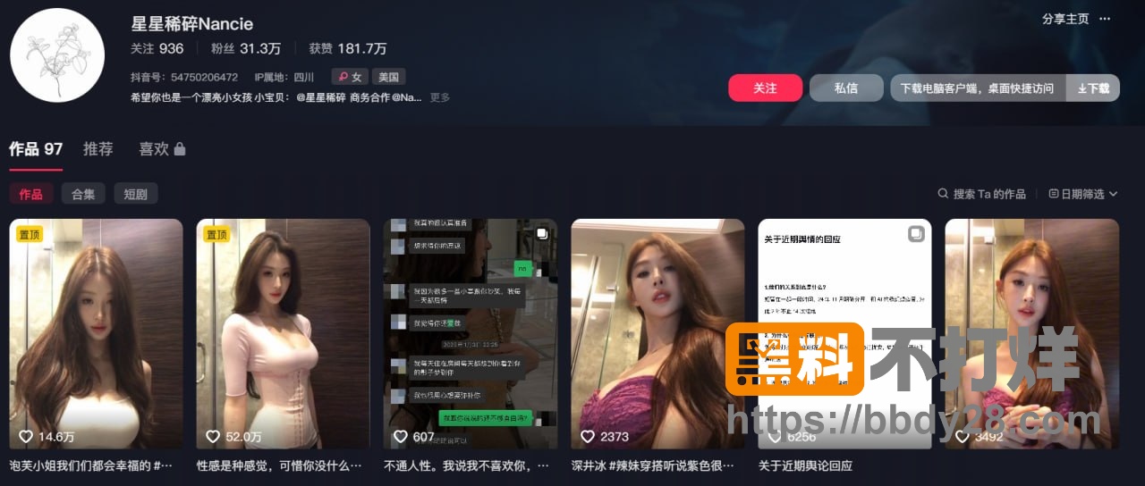 星星稀碎Nancie照片6