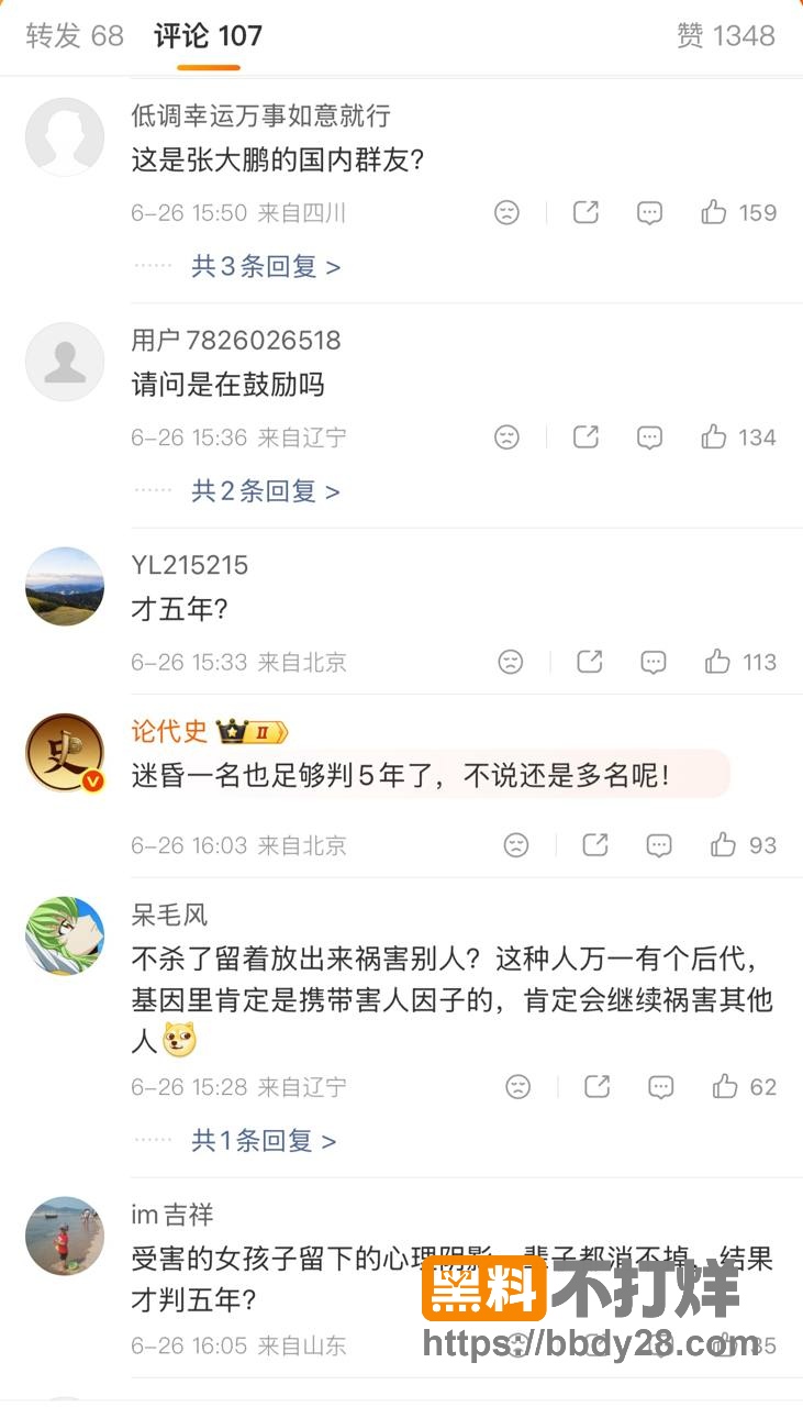 广州严某网购乖乖水迷奸多名女性7