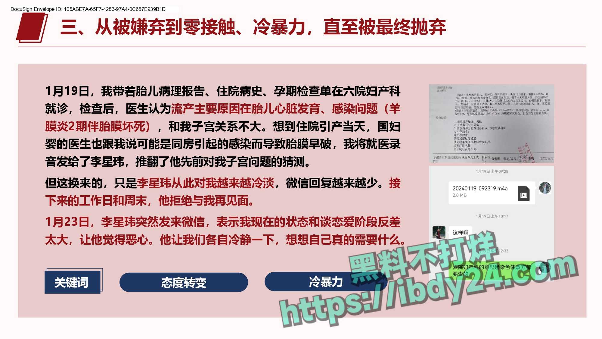 4_关于李星玮以结婚为名玩弄感情并冷暴力的公开信_page-0021.jpg