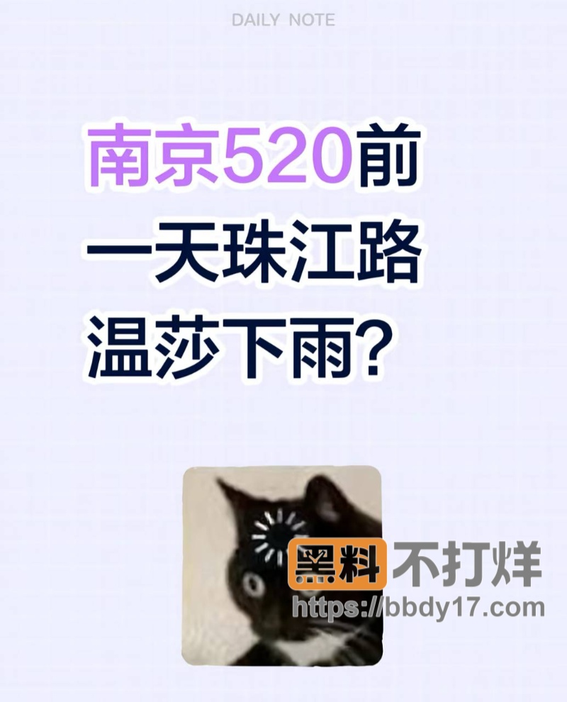 南京520前一天珠江路温莎下雨