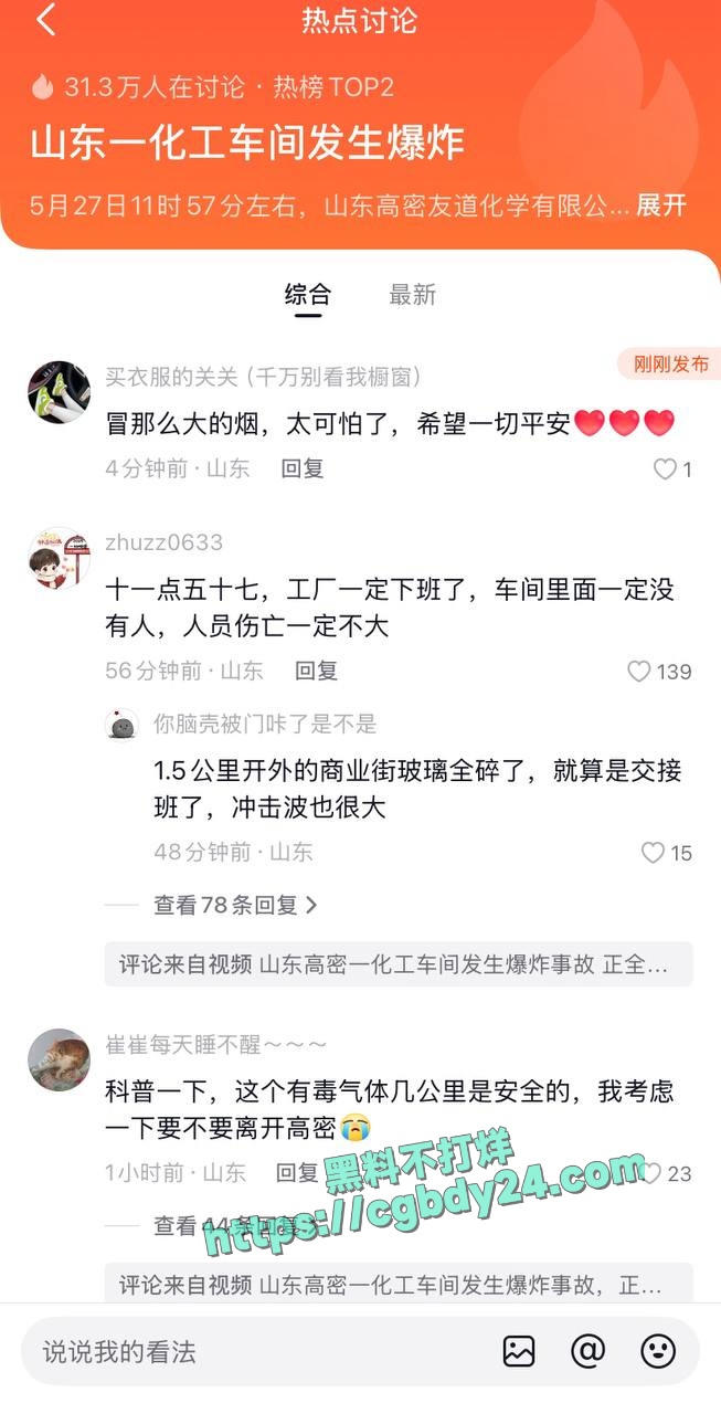 上午潍坊高密化工厂爆炸2