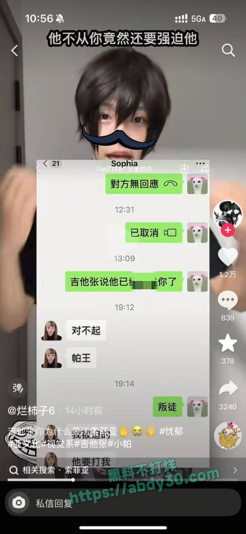抖音地雷系博主吉他张与小帕10