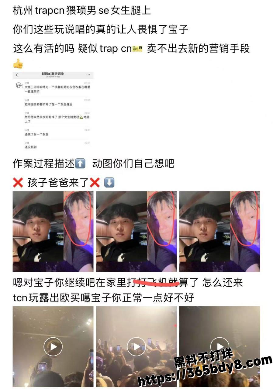 杭州TrapCN酒吧猥亵事件3