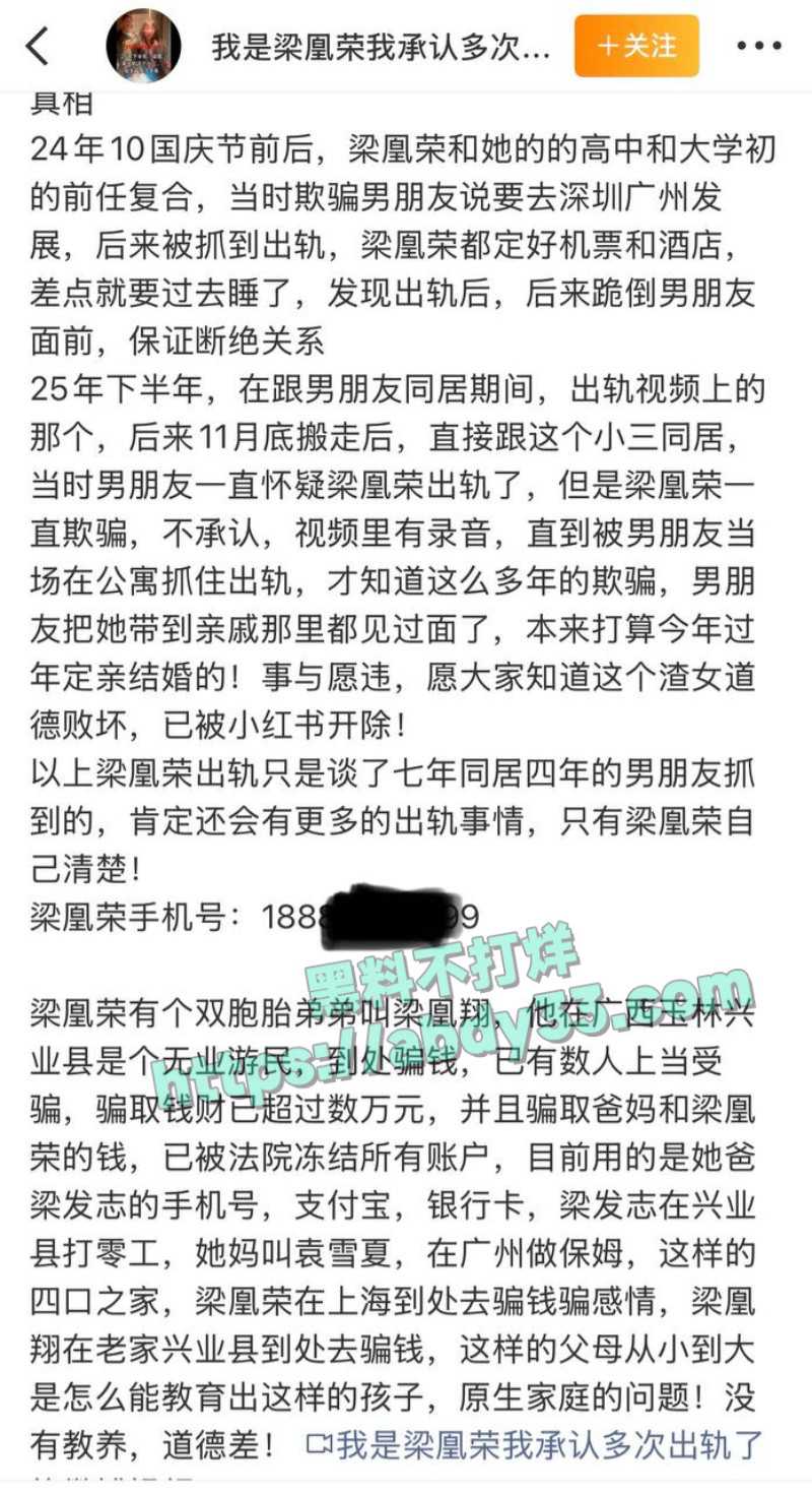 小红书女员工梁凰荣4