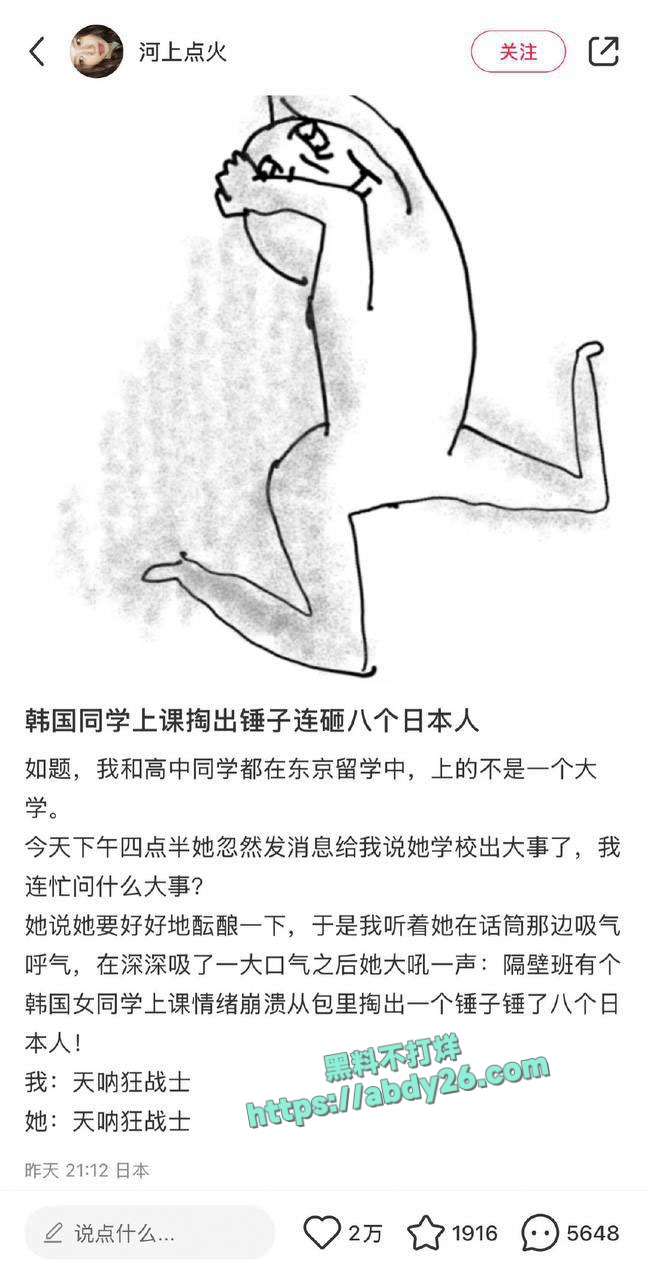韩国留学生柳珠贤砸日本同学 1