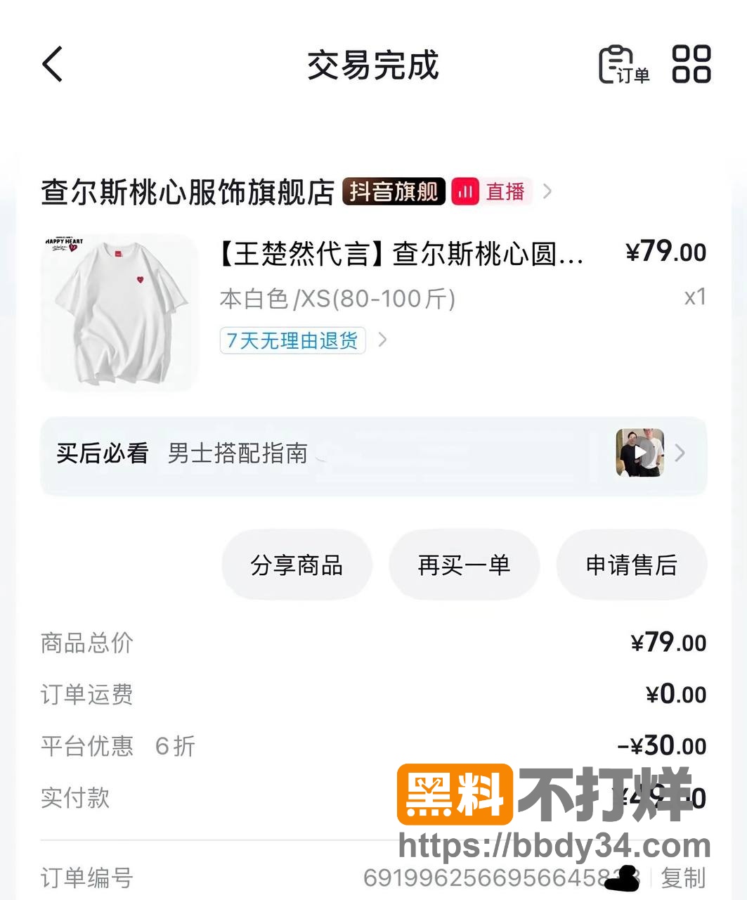 爆料5