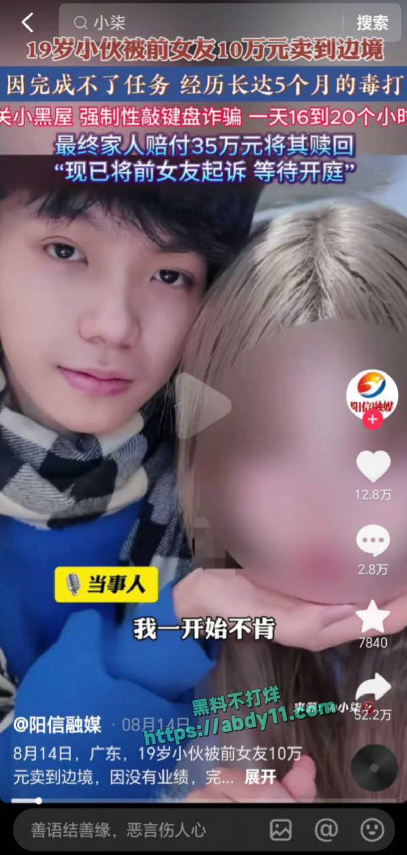广东小伙被女友十万卖缅甸 3