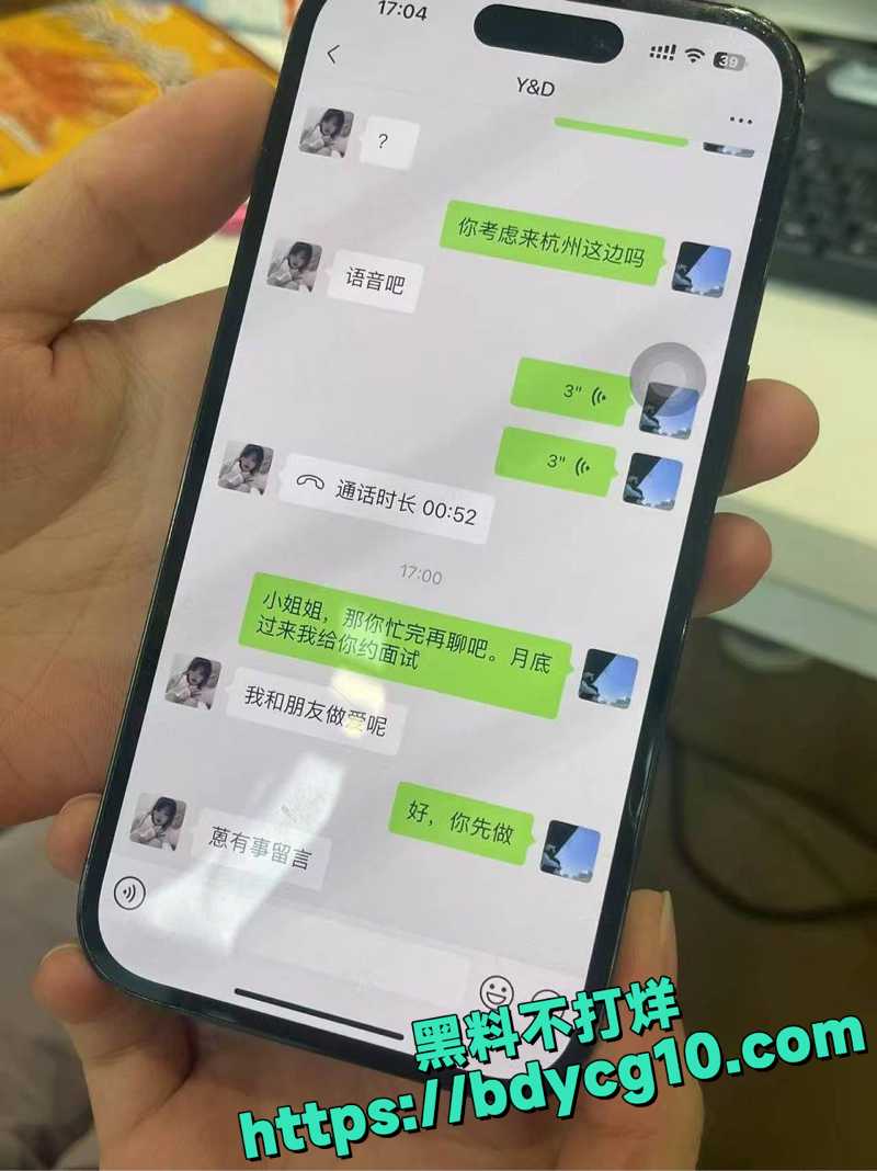女子私密聊天记录与叫床录音流出 3