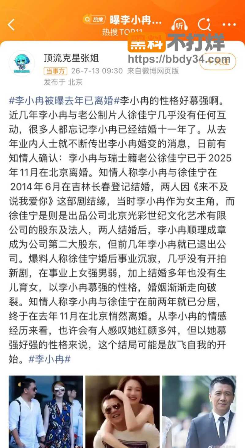 李小冉徐佳宁离婚10