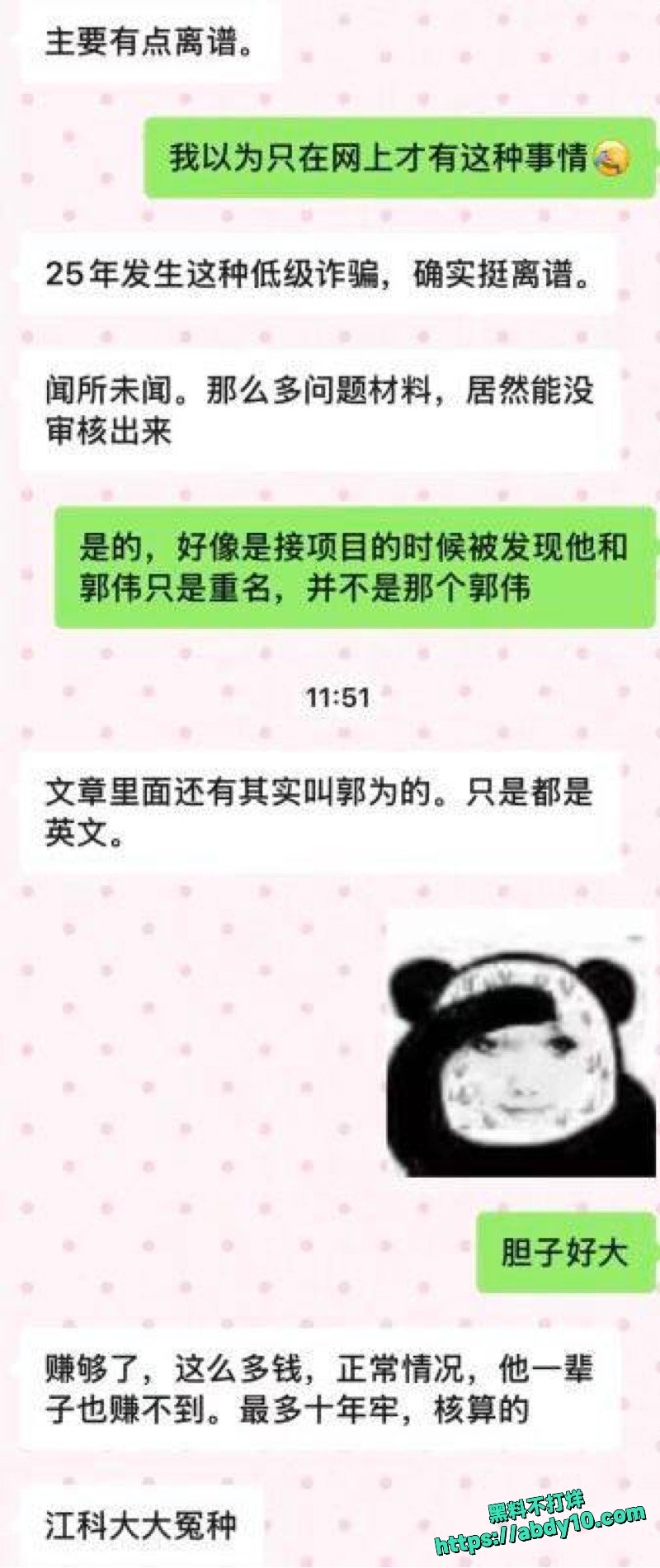教授混进真大学诈骗数百万19