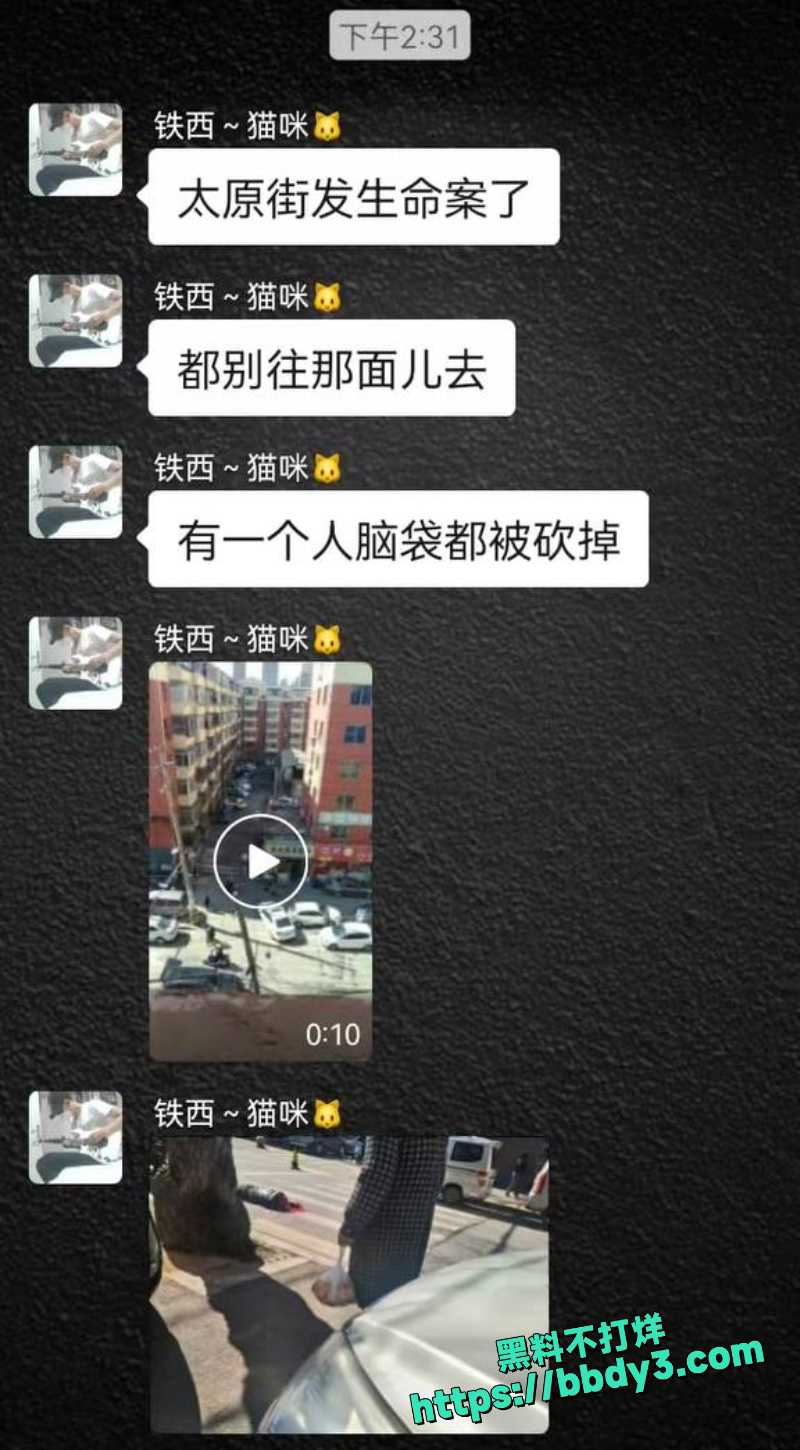 砍人惨案 3