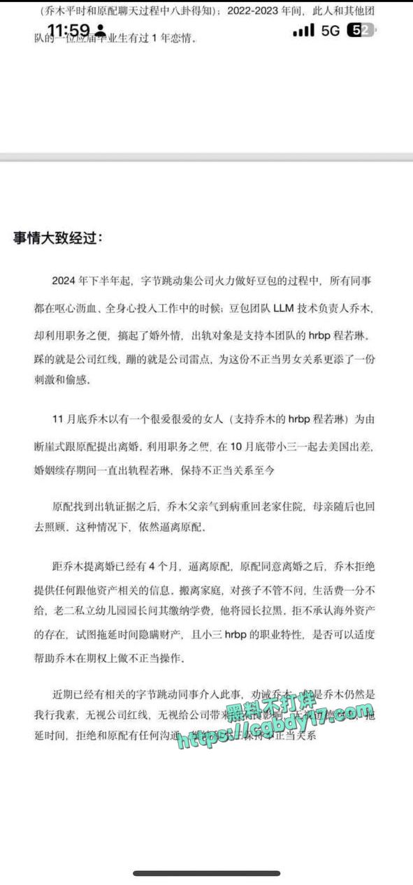 抖音豆包负责人出轨 (4)