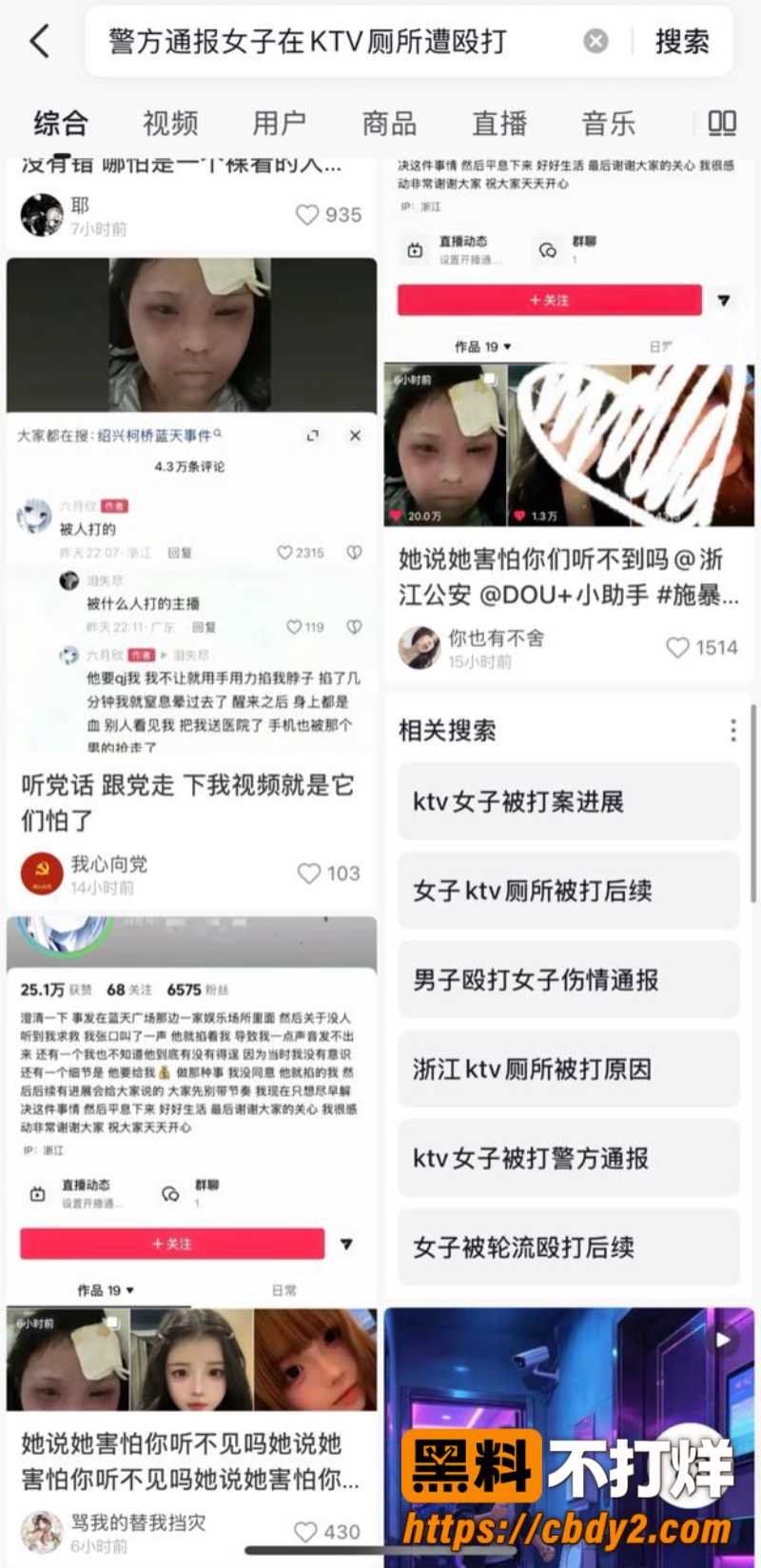 绍兴KTV厕所打人案9