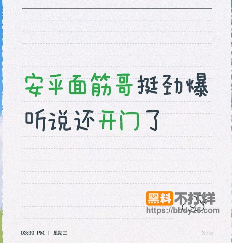安平面筋哥彻底翻车08
