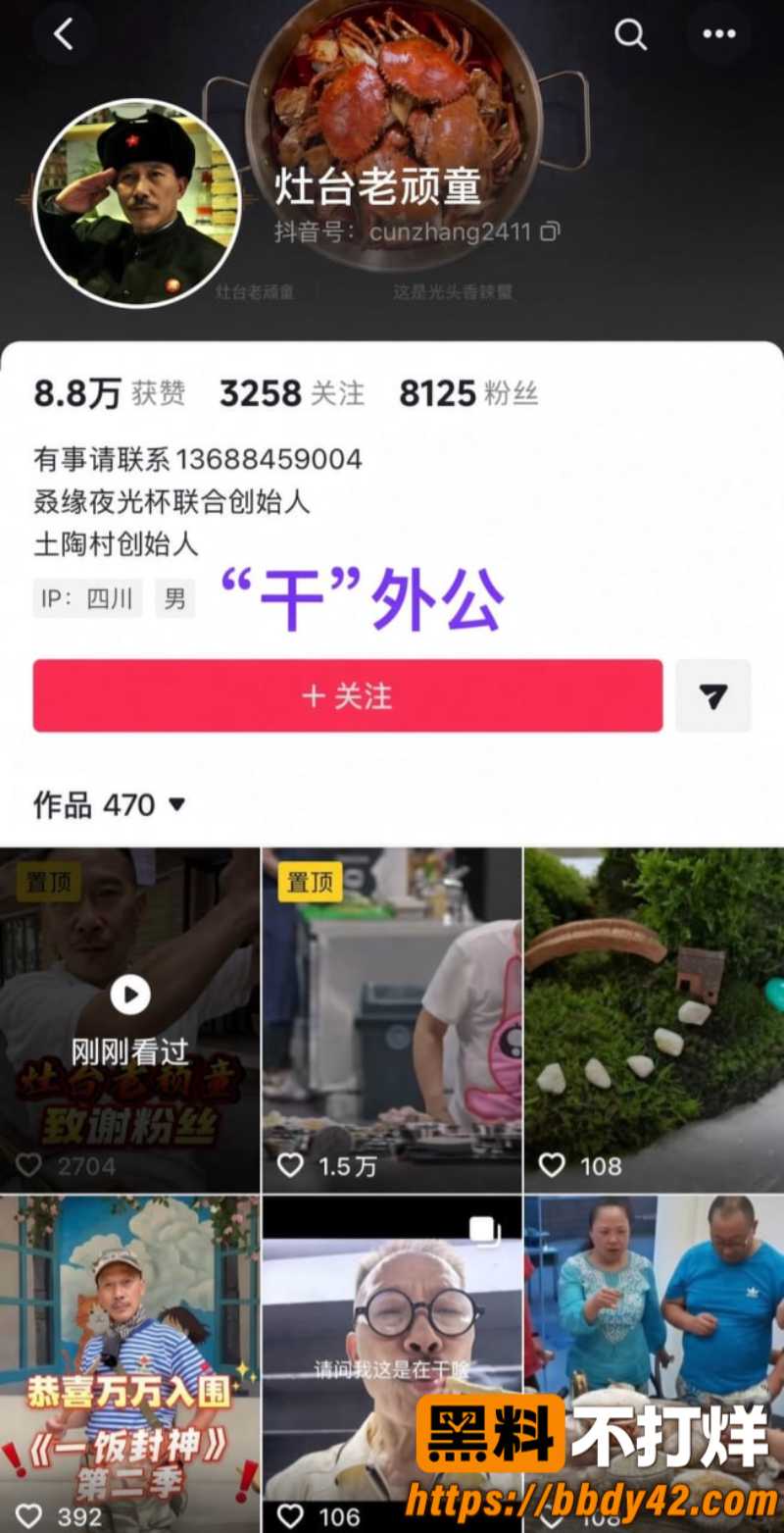 一饭封神2 川航空姐飞天小辣椒17