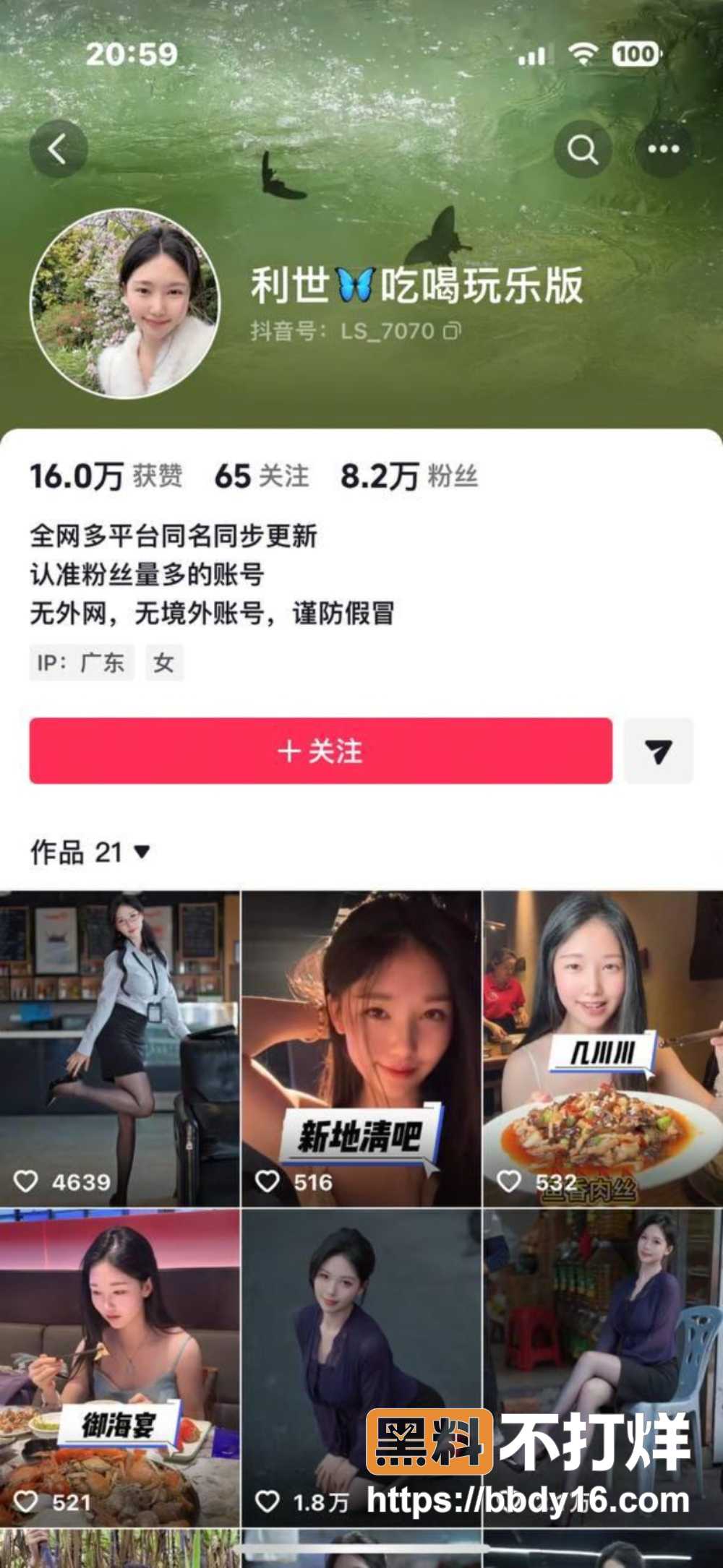 抖音御姐抖娘利世 7