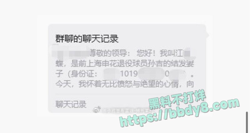 前国足队员孙吉家暴出轨05