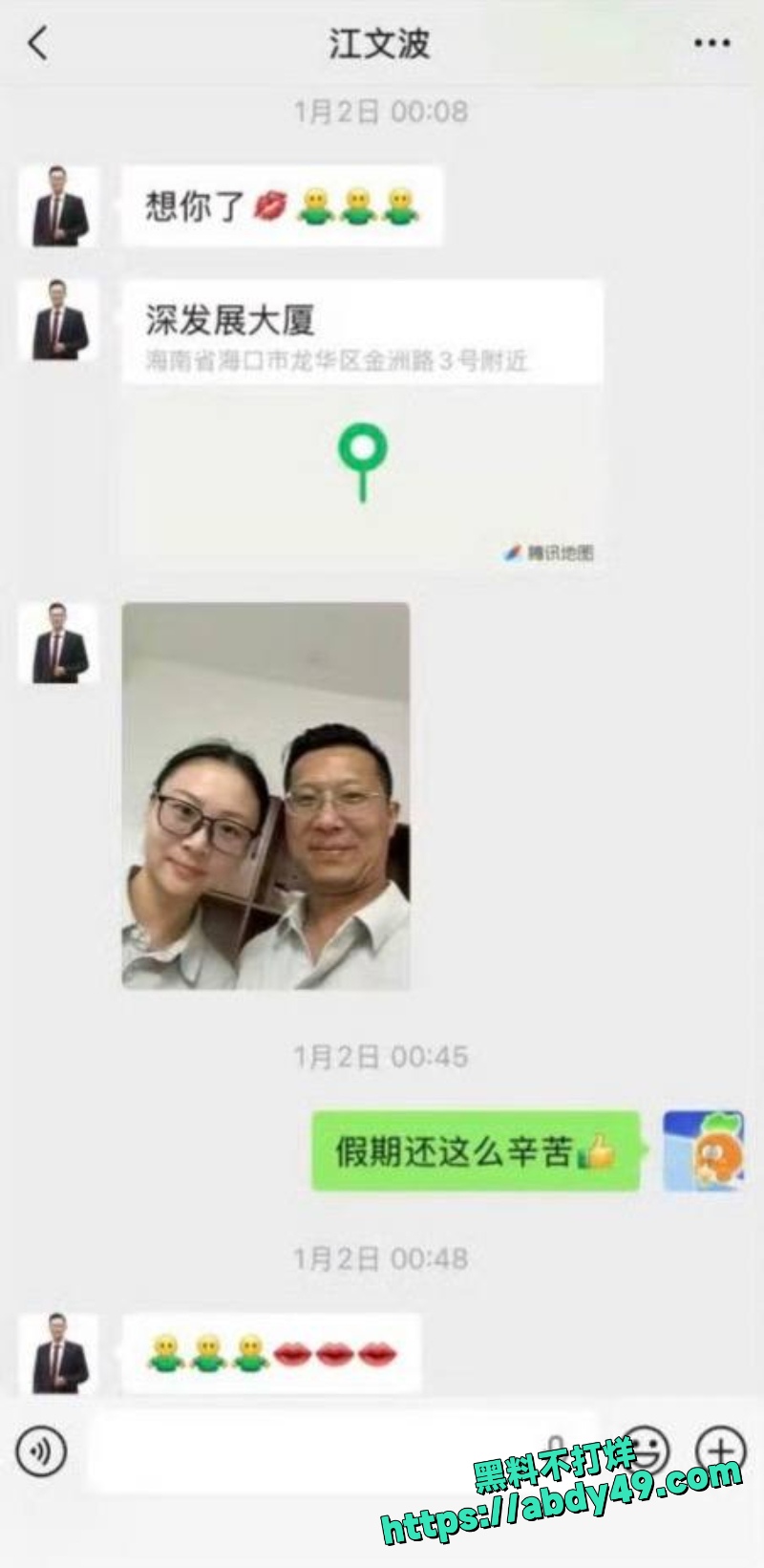 江文波疯狂骚扰 13