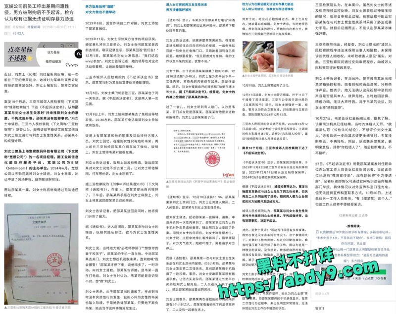 B站刘女士三亚性侵案 6