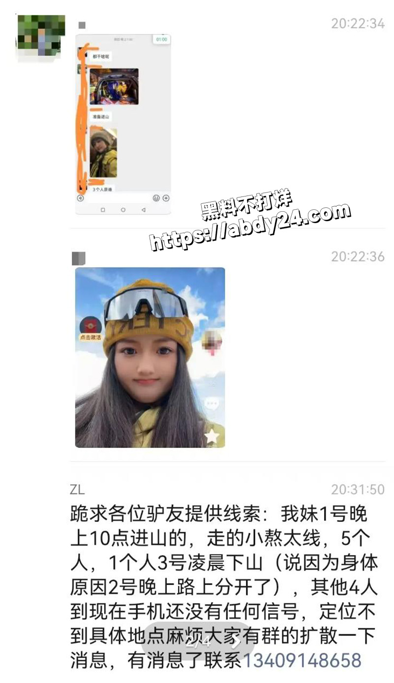 鳌太线失联4人1人获救2死1坠崖4