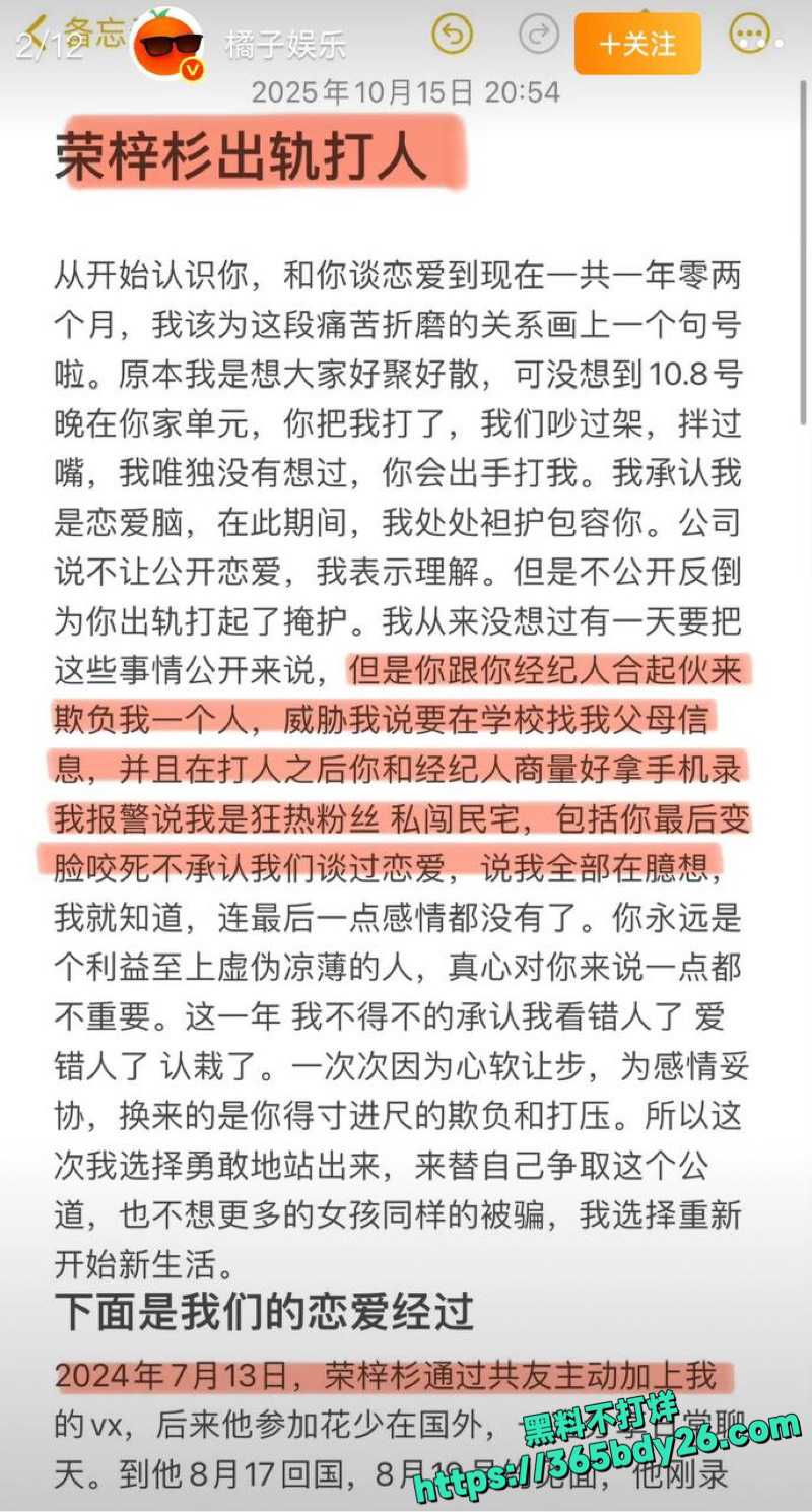 女友李禹熹曝光男演员荣梓杉家暴出轨37