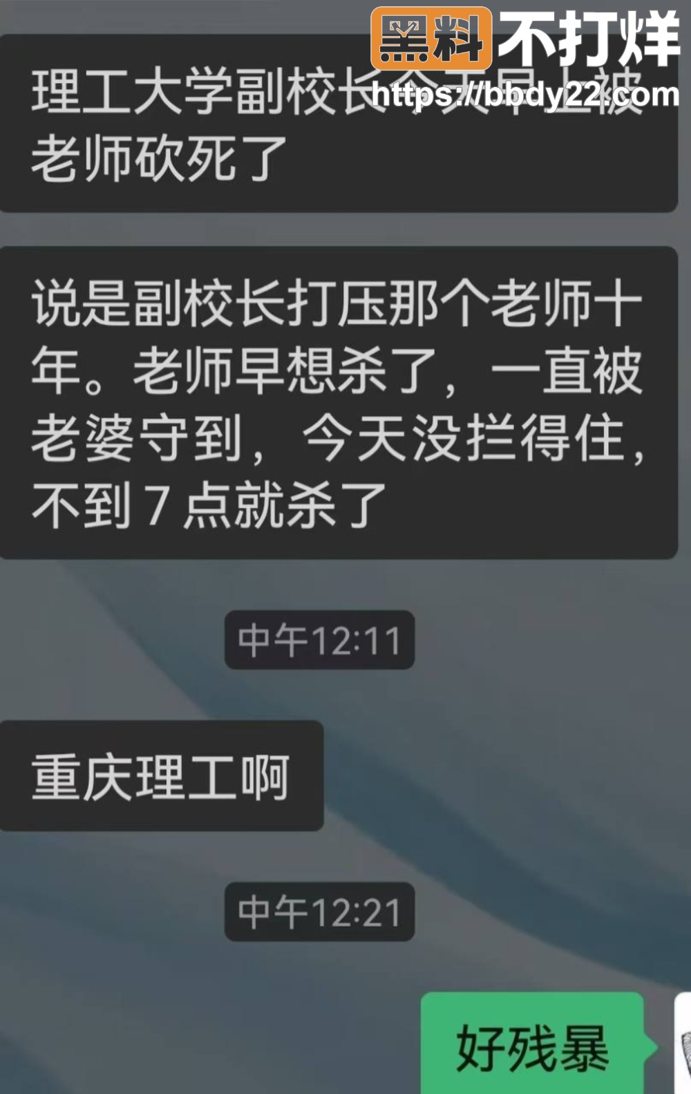重庆理工大学副校长被杀14