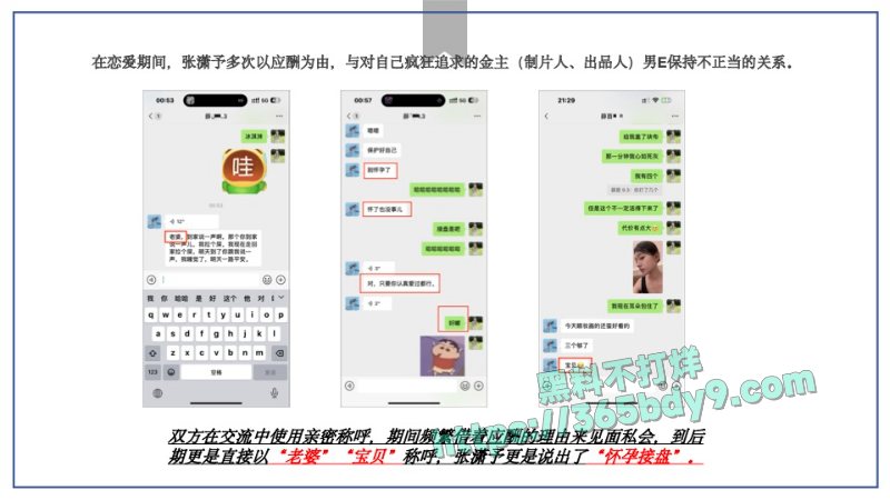 🌟短剧圈绿茶女演员张潇予48页曝光pdf18