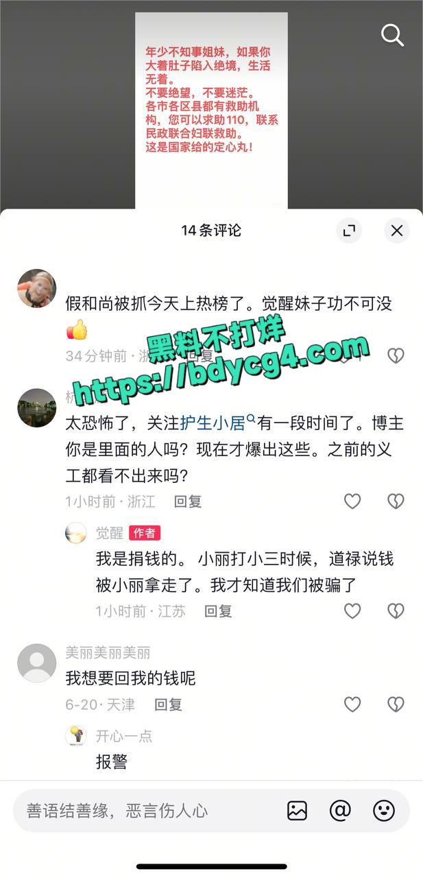 和尚爸爸道禄大师人设崩塌19