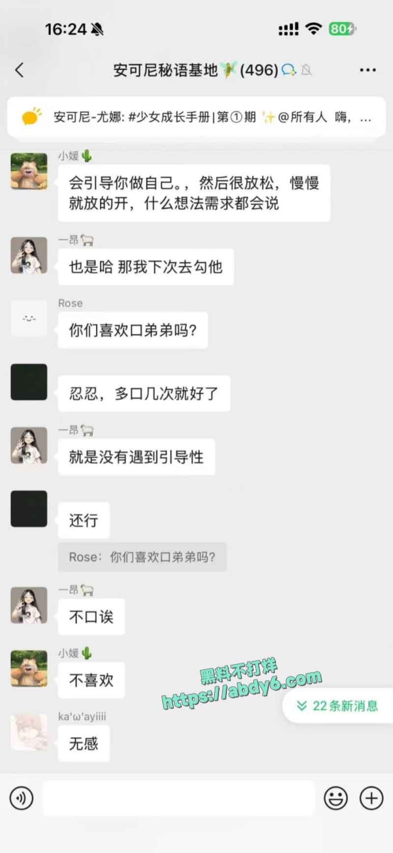 安可尼秘语基地群聊记录尺度大胆 8
