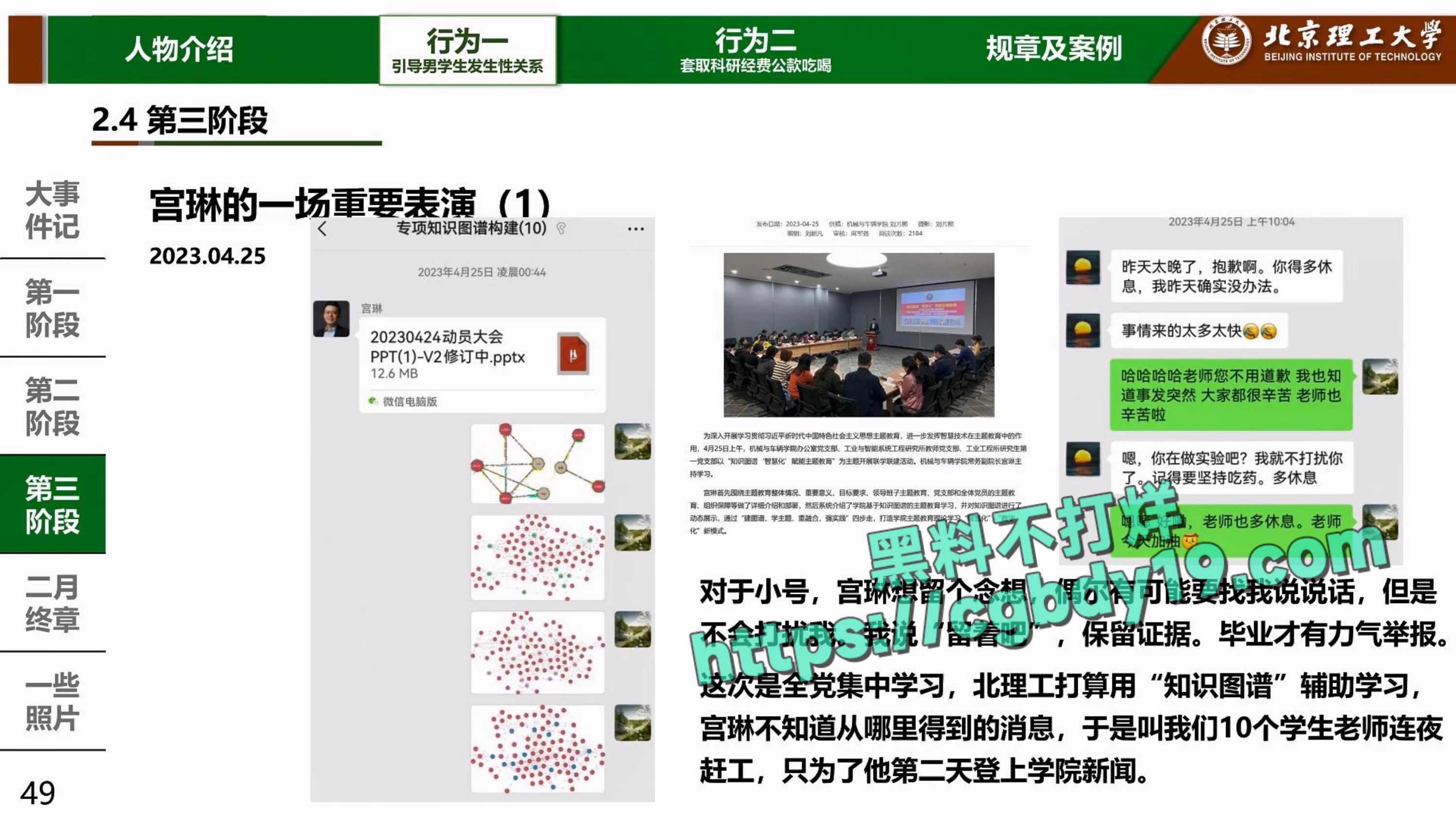 实名举报北京理工大学男教授宫琳与男学生发生性关系等师德失范行为_page-0047