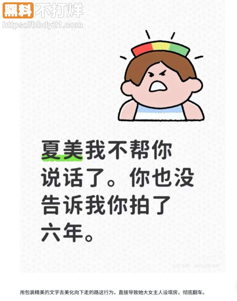 夏美黑历史全面爆发2