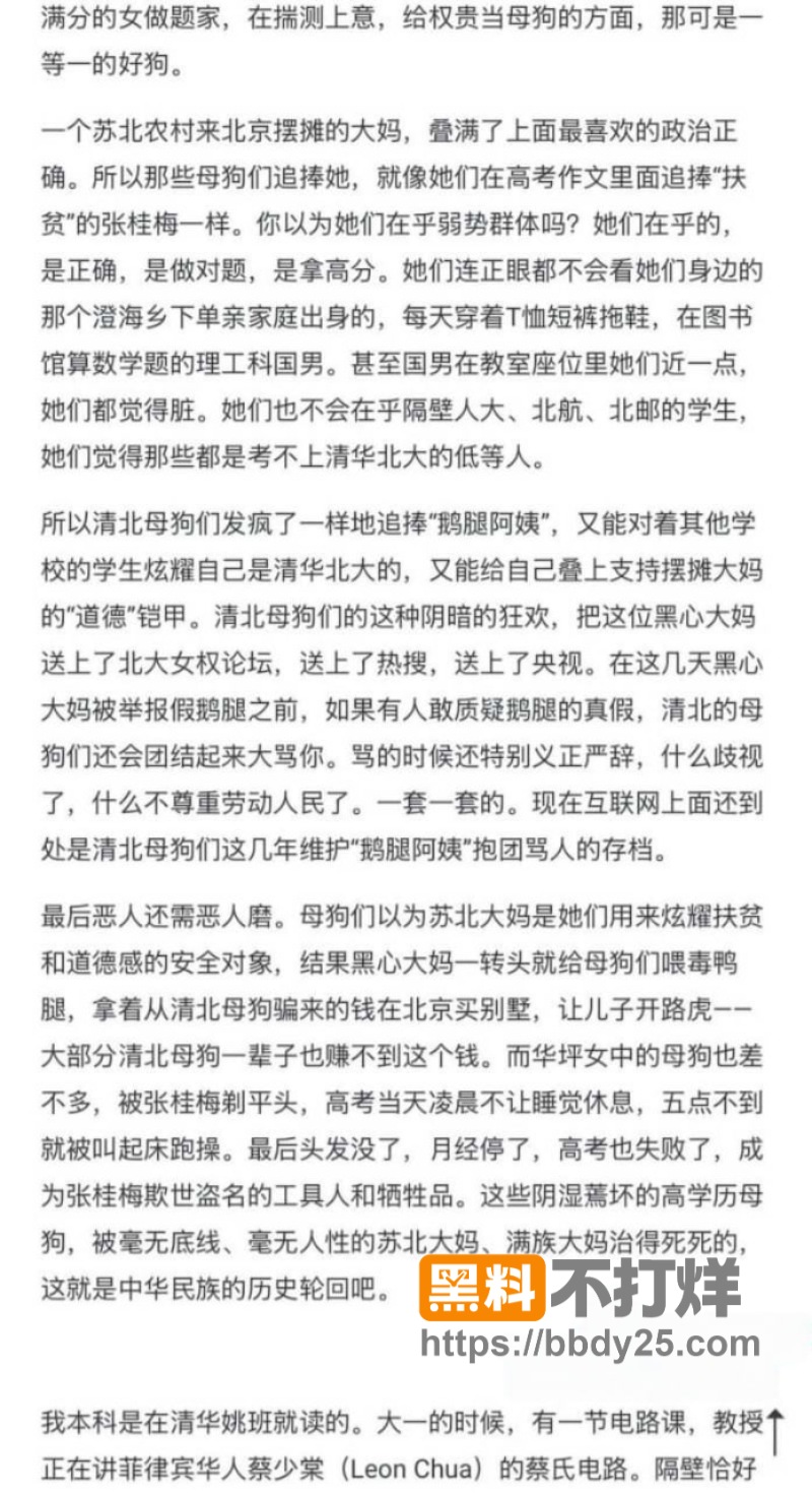 清华姚班李新野狠怼清北母狗07