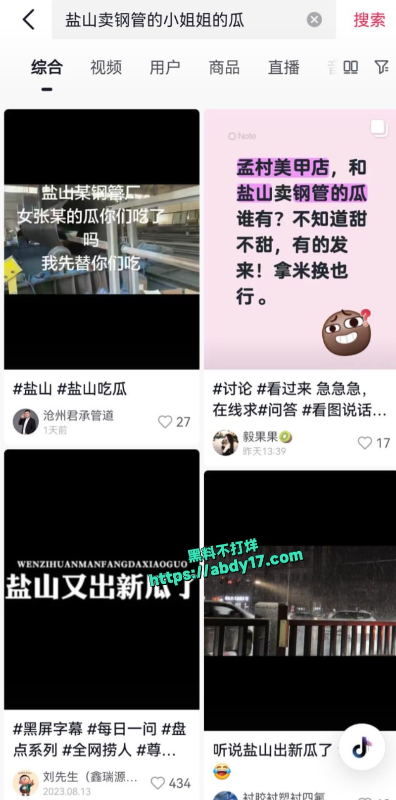 盐山卖钢管的小姐姐的瓜 2
