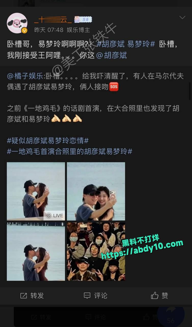 易梦玲 王阿哩 胡彦斌塌房 娱乐圈大瓜 黑料不打烊2