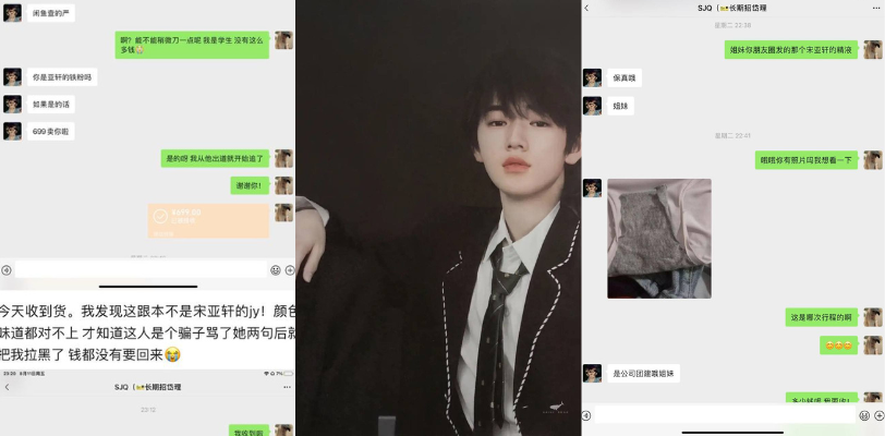 奇葩粉丝 1099买 宋亚轩 精液？现在的女粉丝真没脑子！奇葩的粉丝果然是无脑！