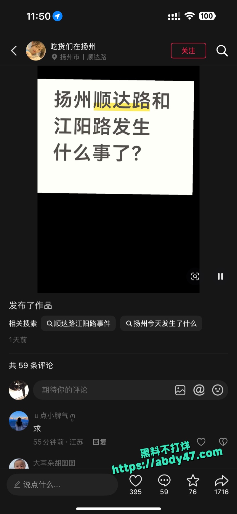扬州顺达路路口杀人事件3