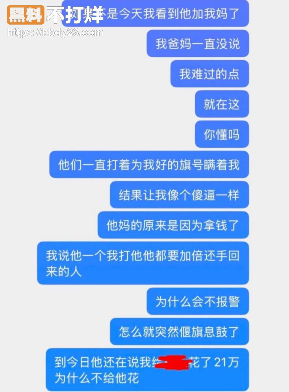 高速打人渣男18