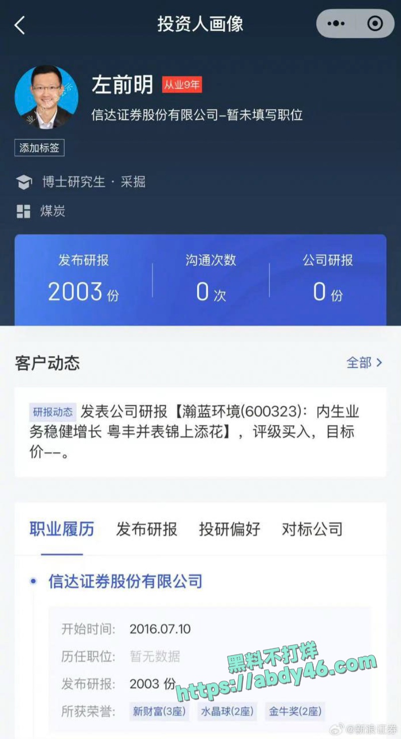 左前明猥亵女下属 13