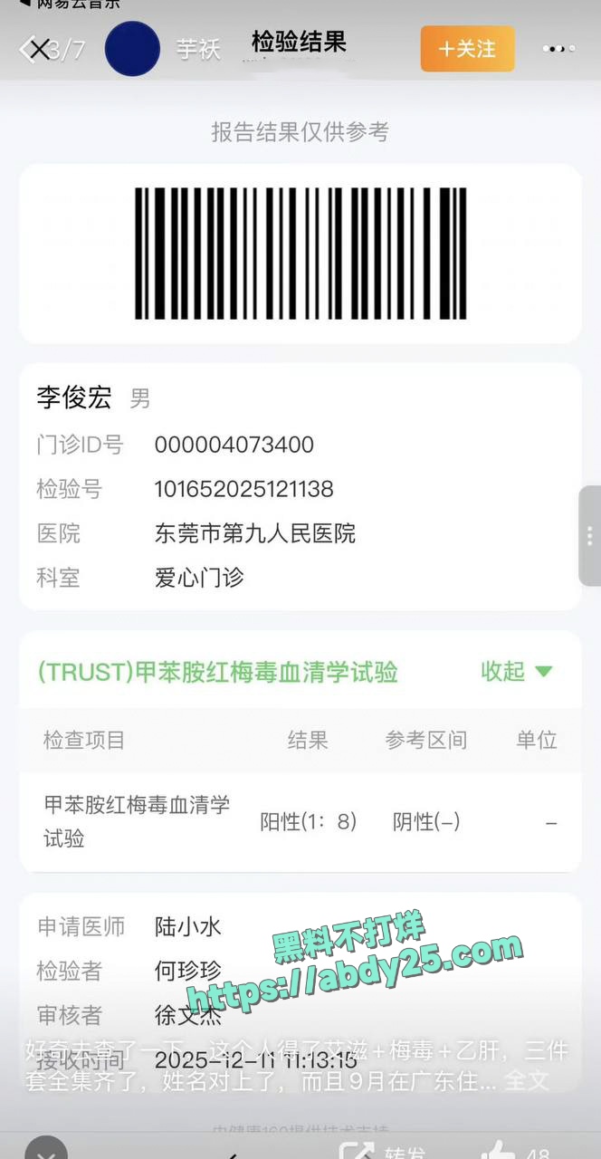 网红起床了小澈梅毒感染 15