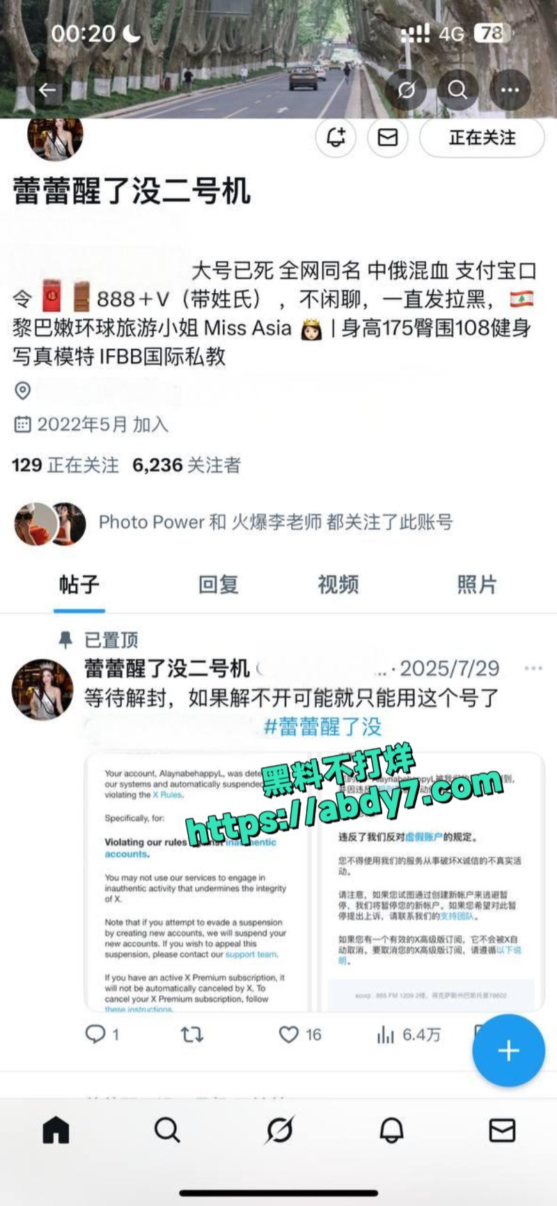 抖音30万粉丝网红蕾蕾醒了没7