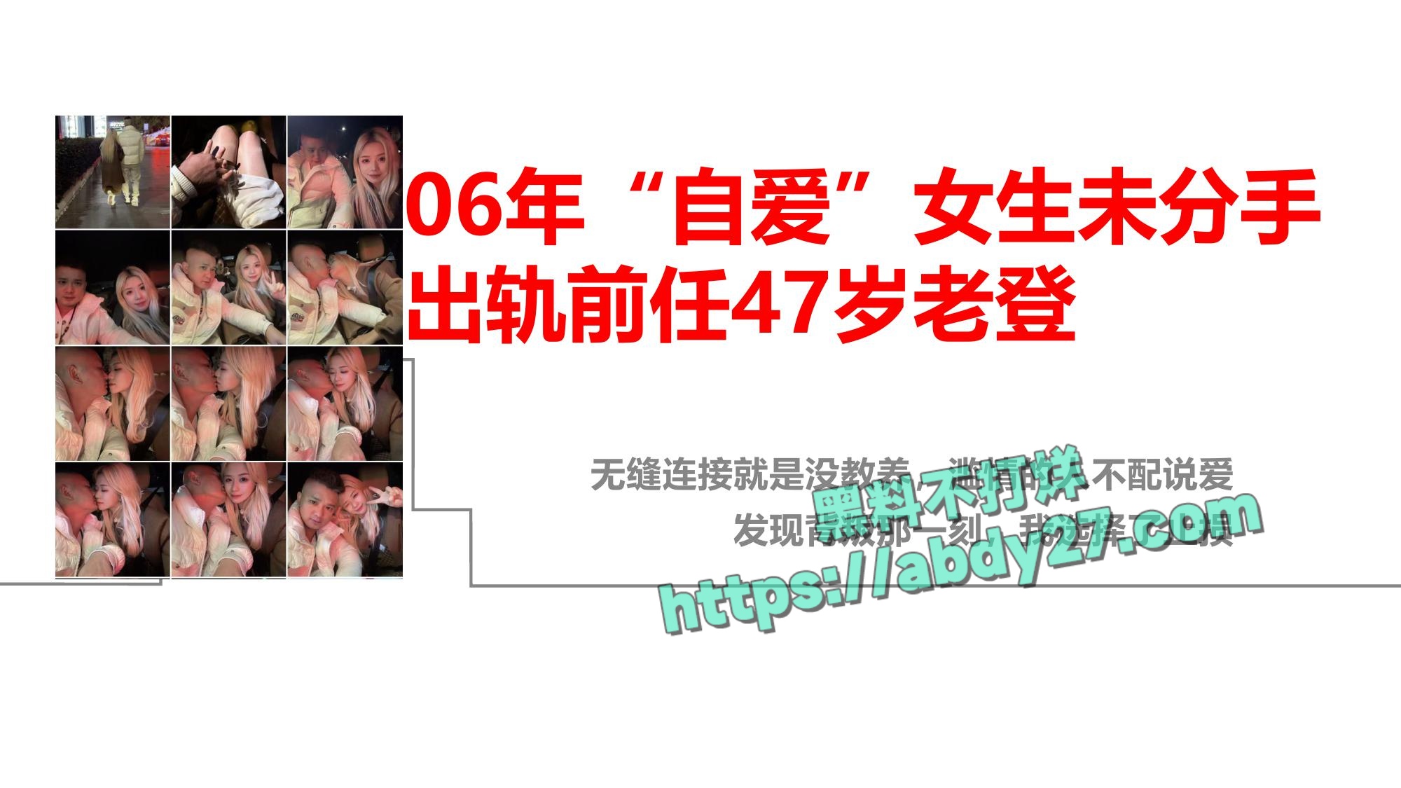 男子控诉初恋出轨老登 31